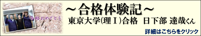 合格体験記