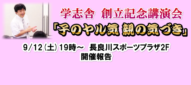 創立記念講演会2015