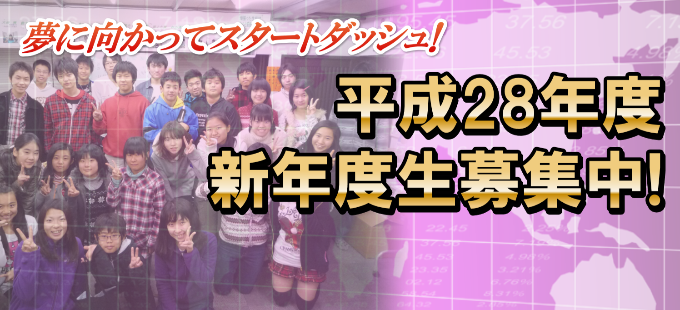 新年度募集