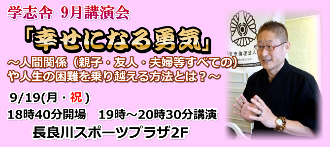 2016年9月講演会