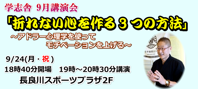 2016年9月講演会