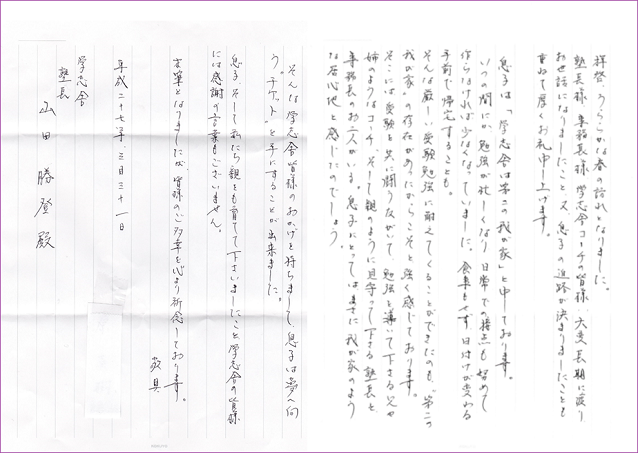 感謝の手紙
