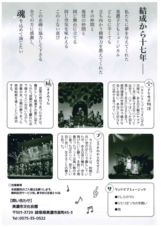 美濃子どもミュージカル2