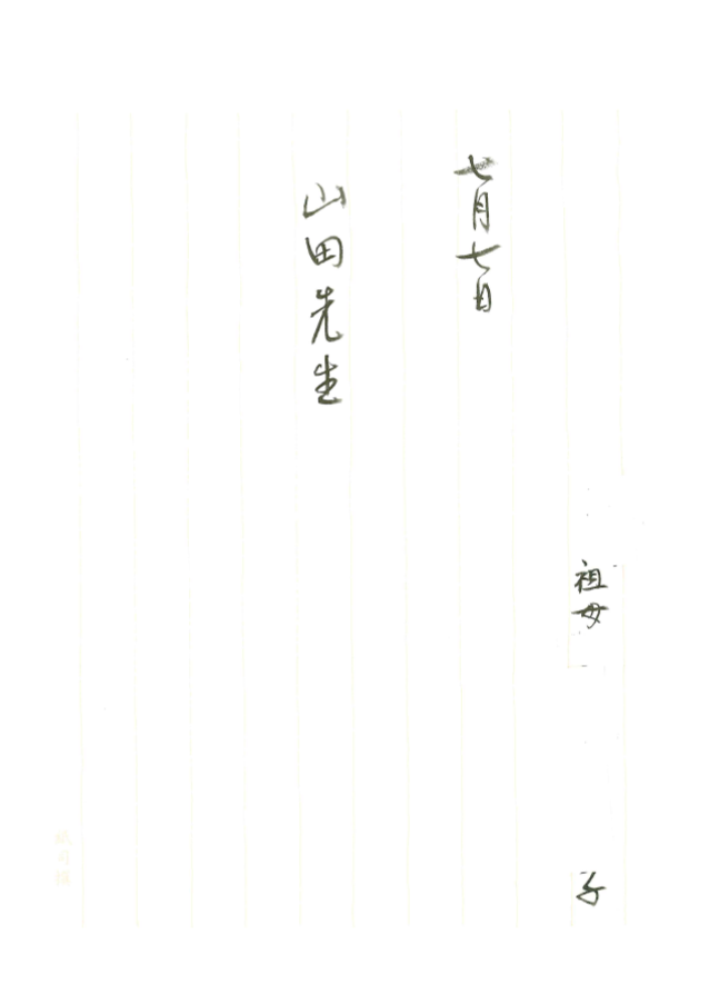 高２Ｎ.Ｔのおばあちゃん