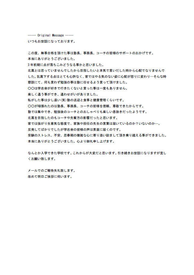 岐阜北高校Ｍ君のお母さまの声