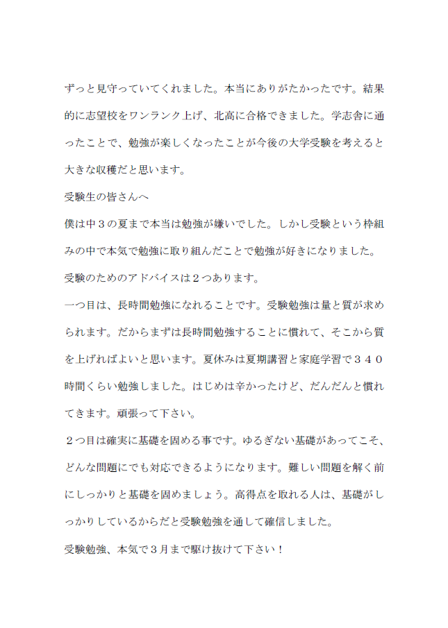 岐阜北高校Ｍ君の声