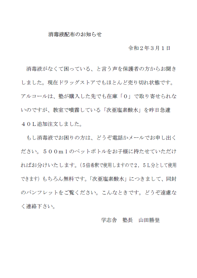 消毒液配布のお知らせ