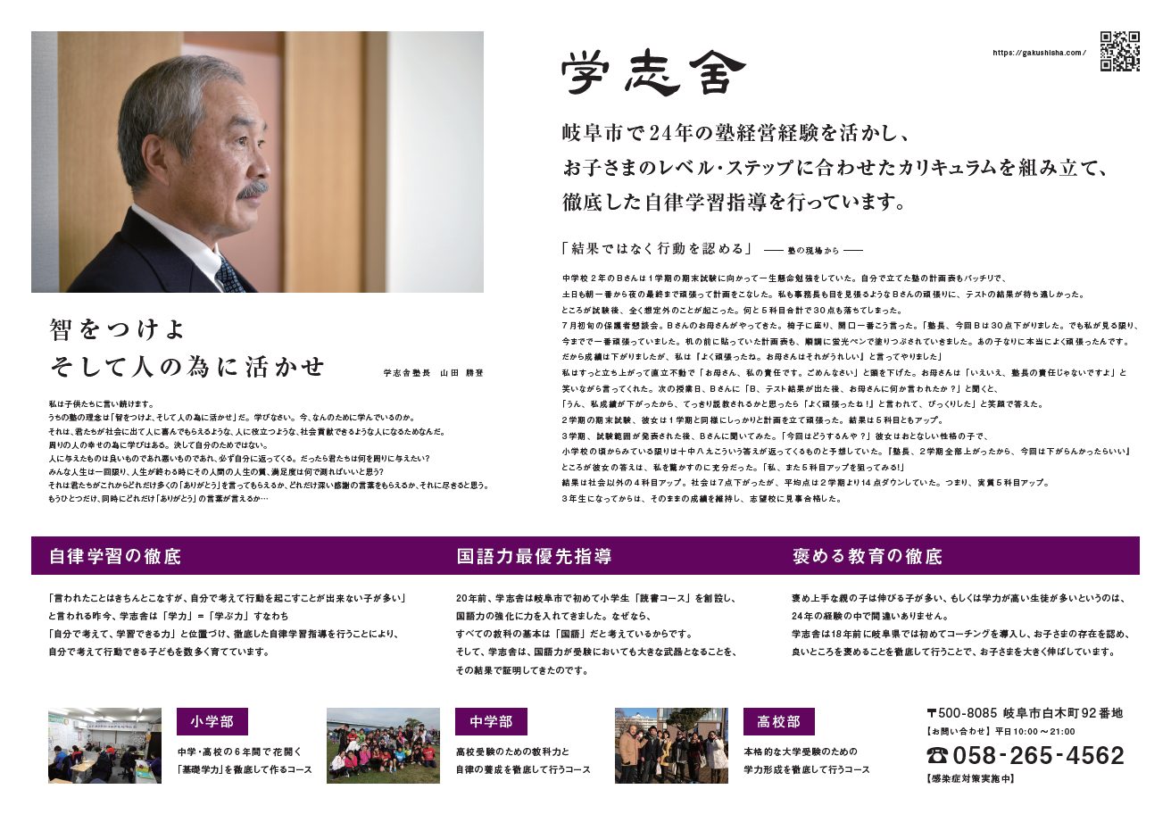 2021学志舎リーフレットvol.1裏