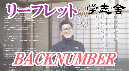 学志舎リーフレット