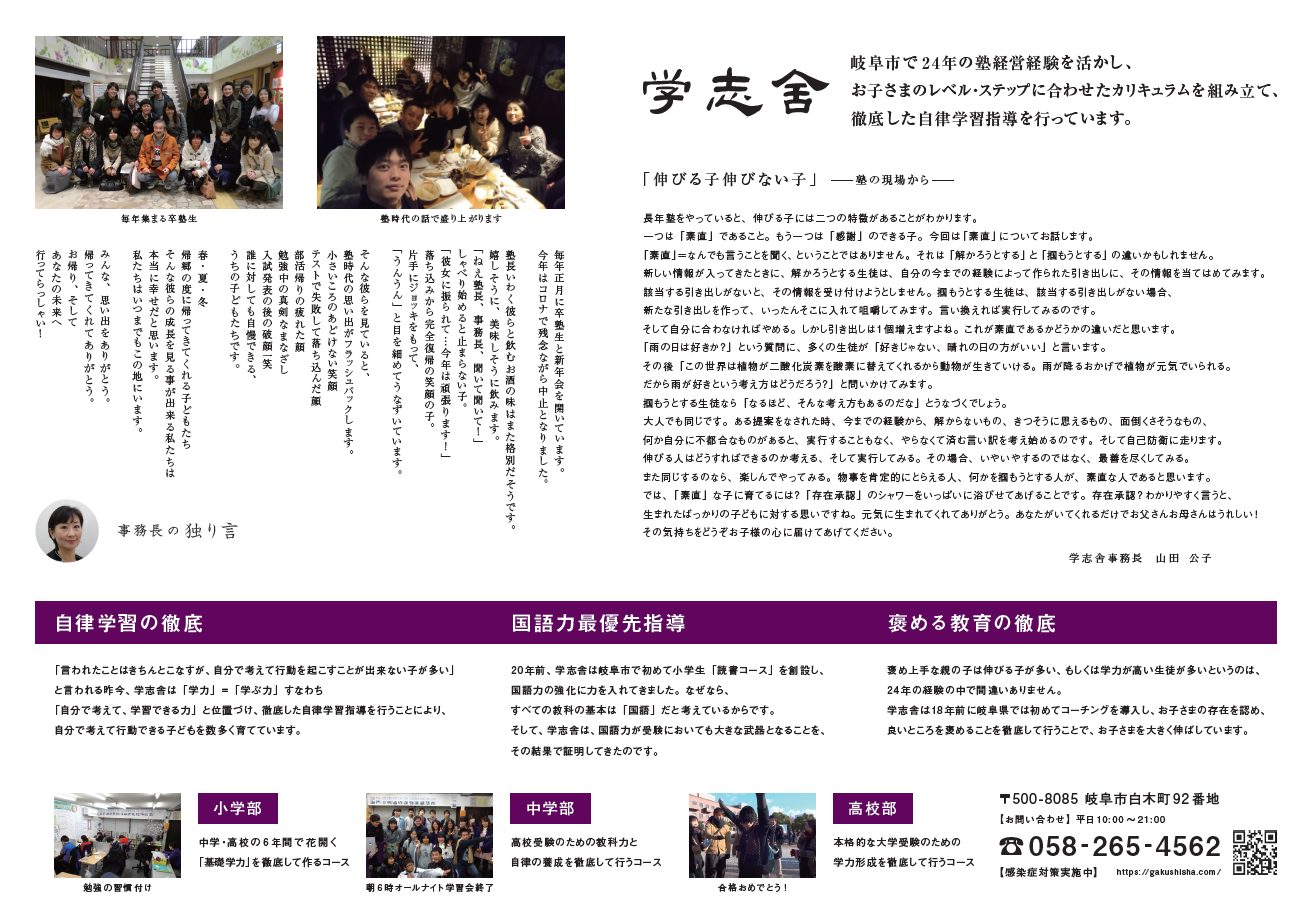 2021学志舎リーフレットvol.2裏