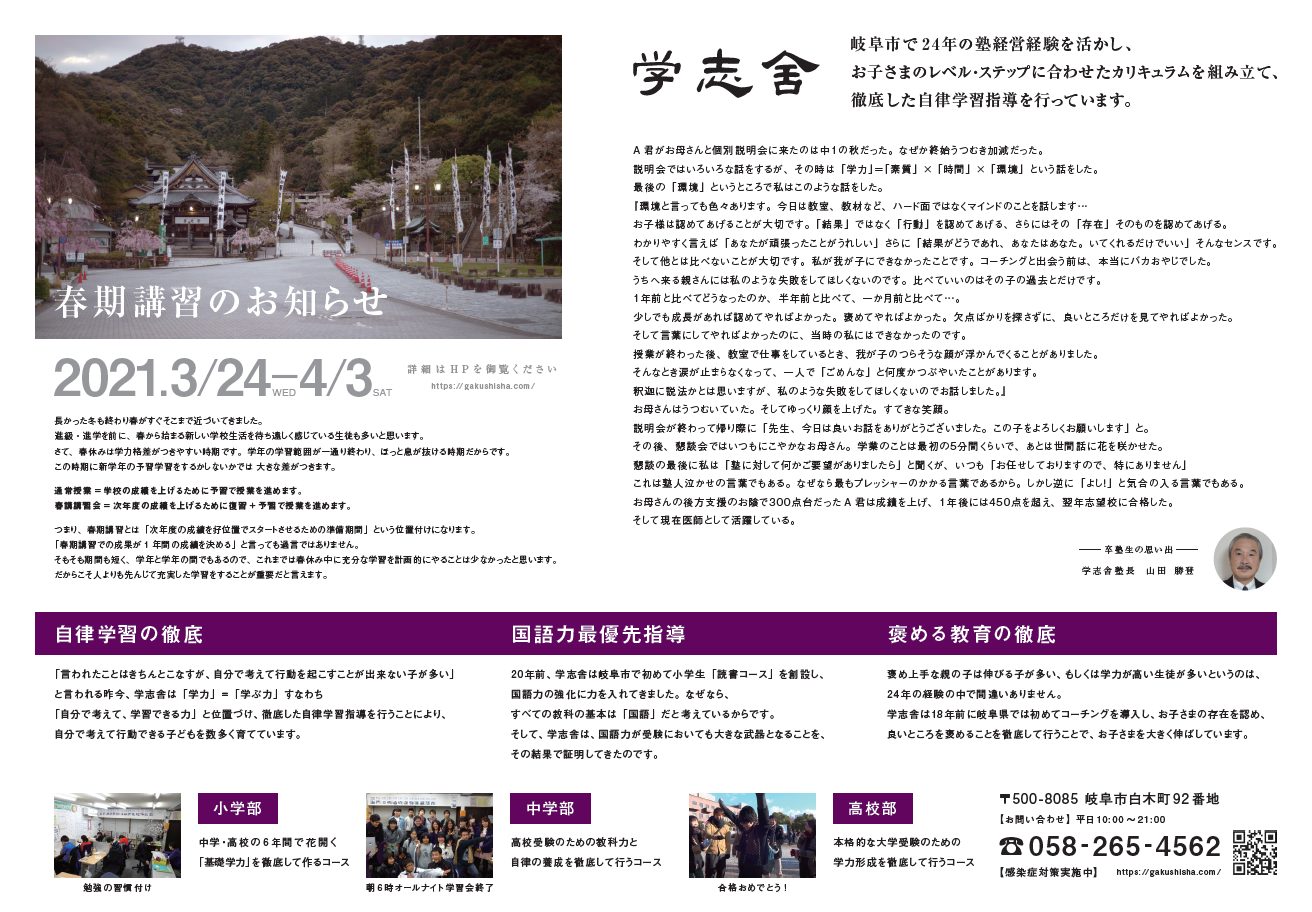 2021学志舎リーフレットvol.3裏