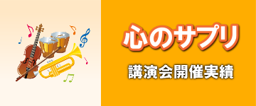 心のサプリバナー2
