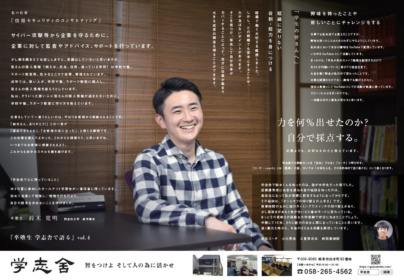 2021学志舎リーフレット