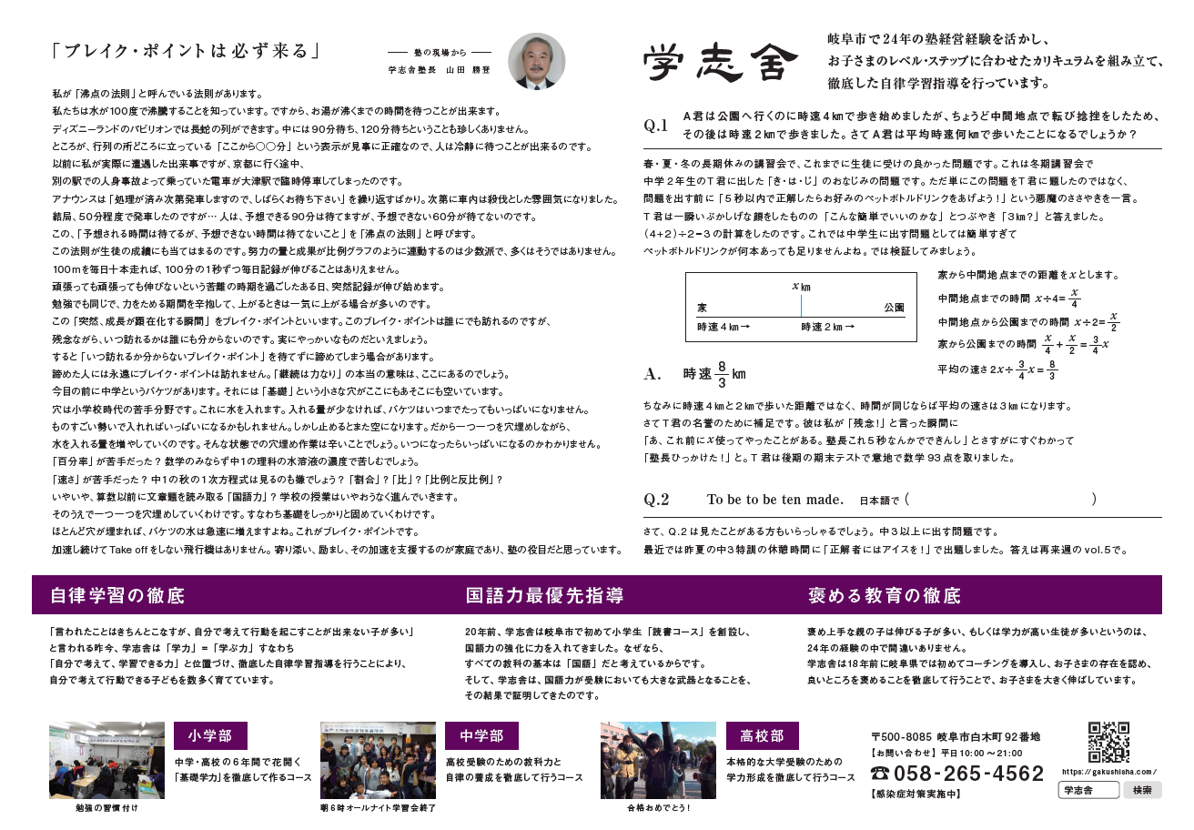 2021学志舎リーフレットvol.4