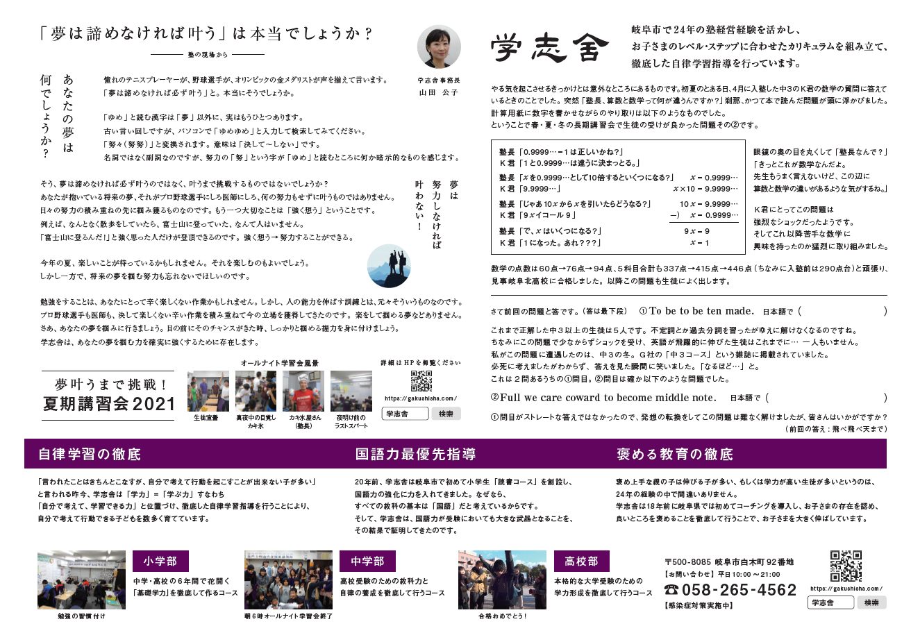 2021学志舎リーフレットvol.5