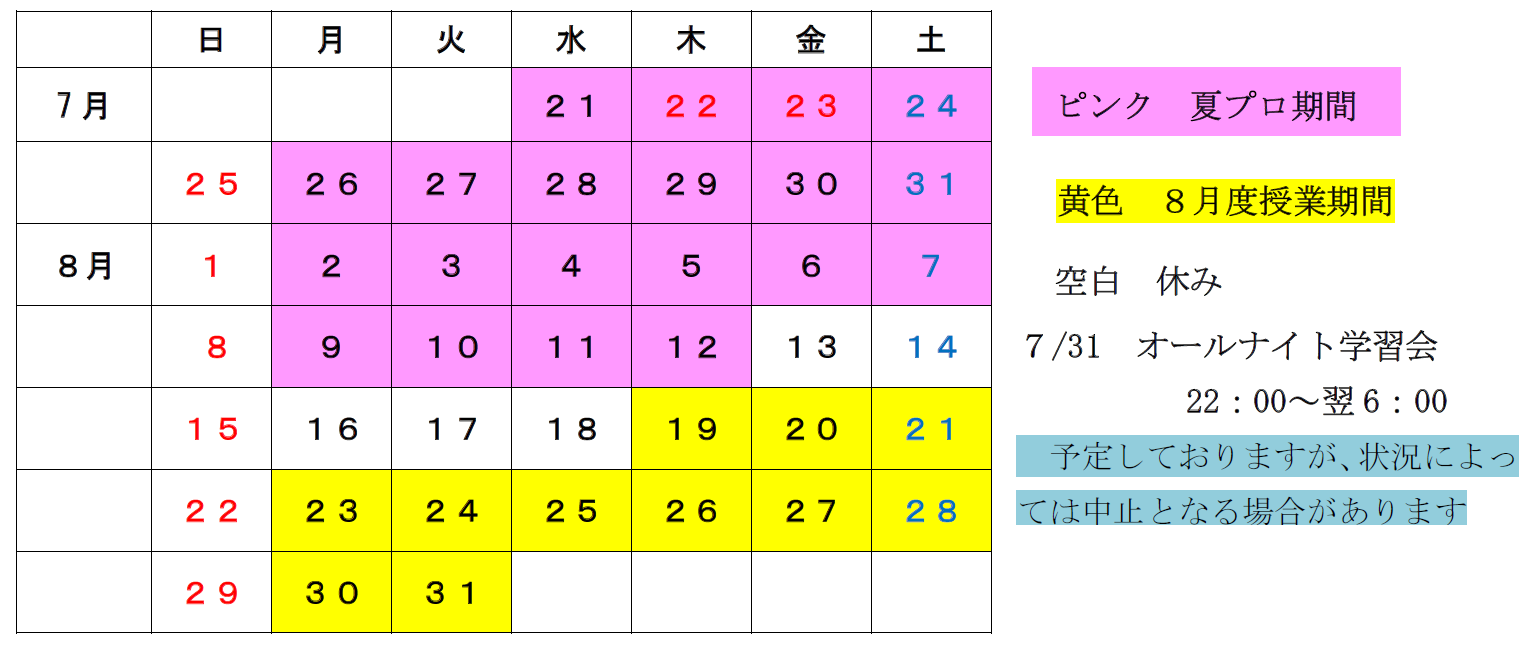 授業日程
