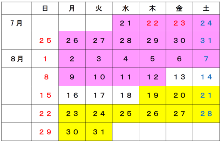 授業日程