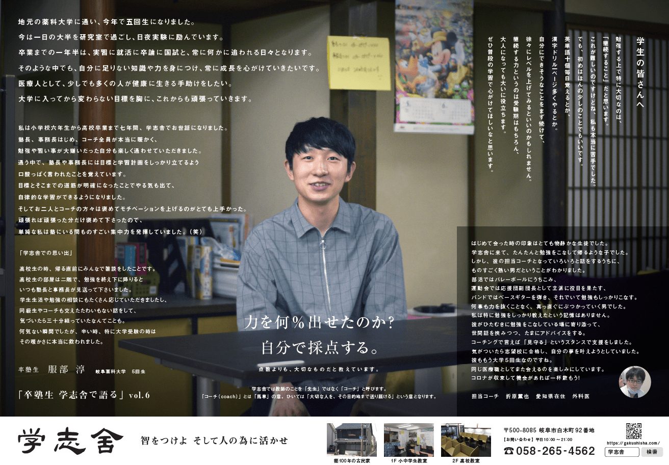 2021学志舎リーフレットvol.6