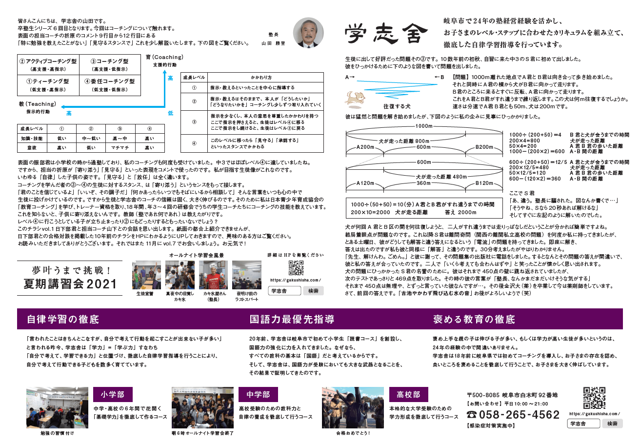 2021学志舎リーフレットvol.6