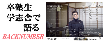 学志舎リーフレット