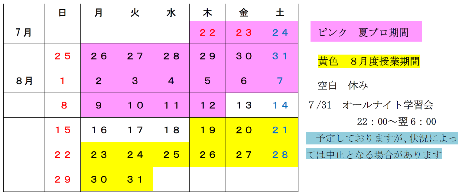 授業日程
