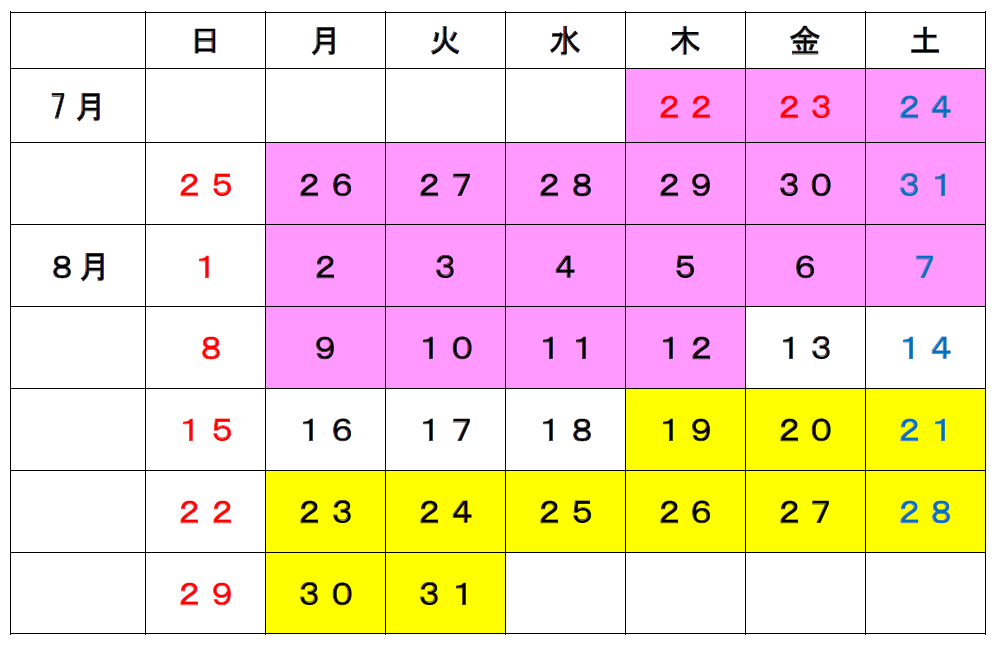 授業日程