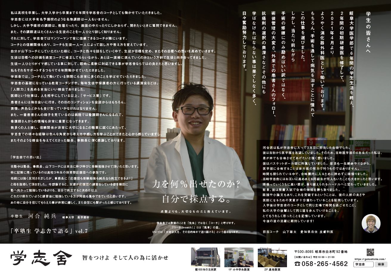 2022学志舎リーフレットvol.7