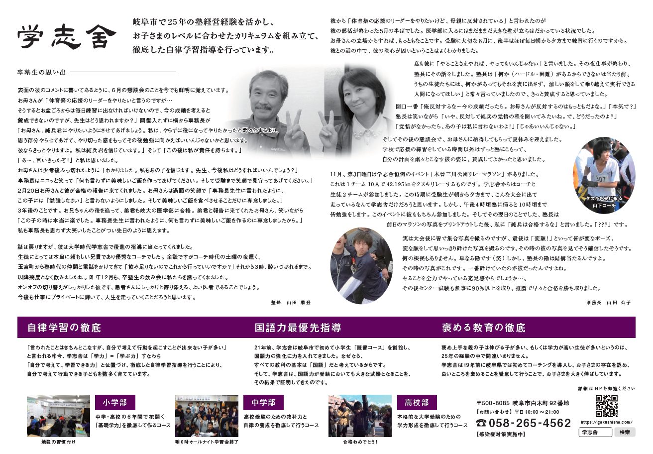 2022学志舎リーフレットvol.7