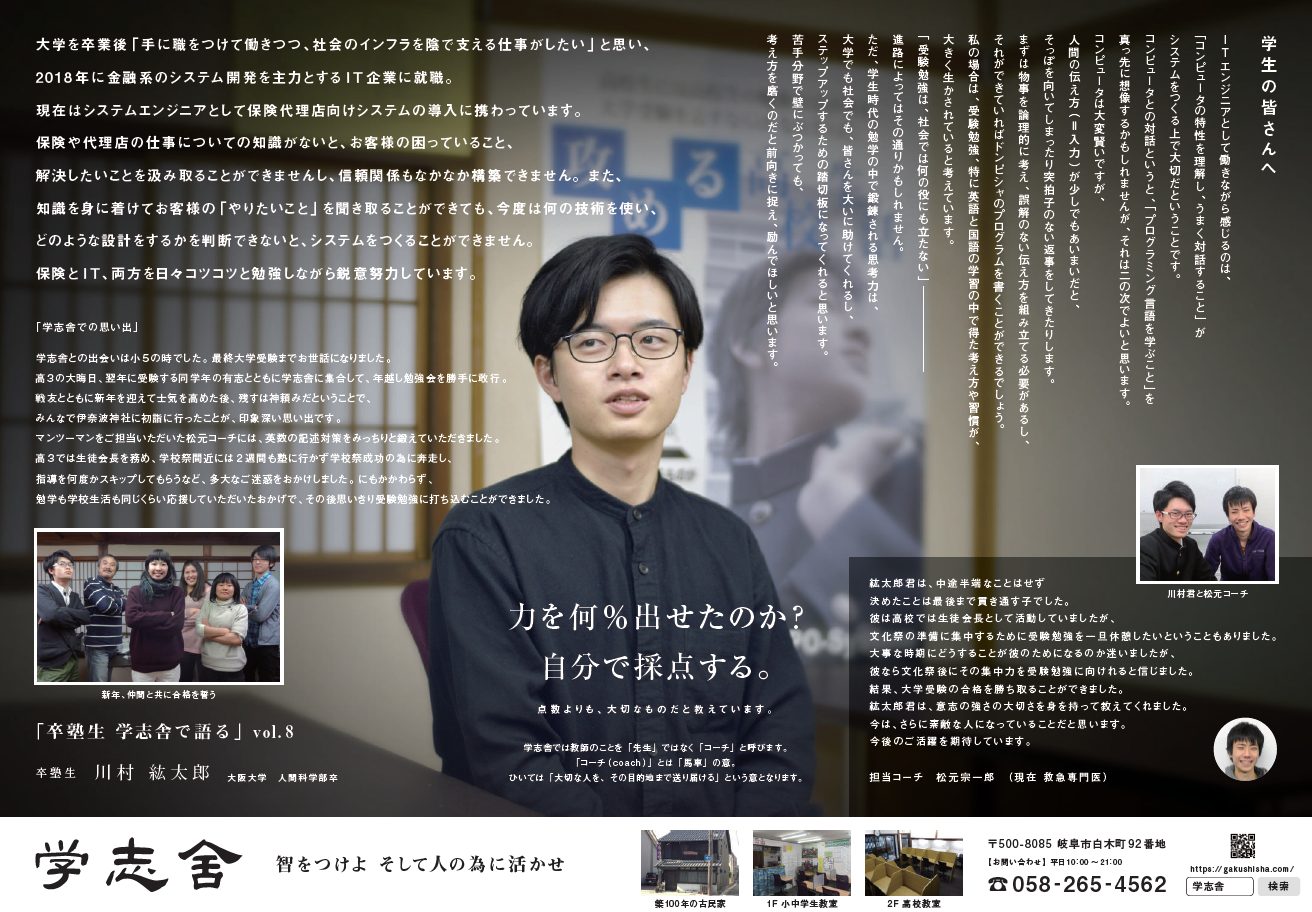 2022学志舎リーフレットvol.8