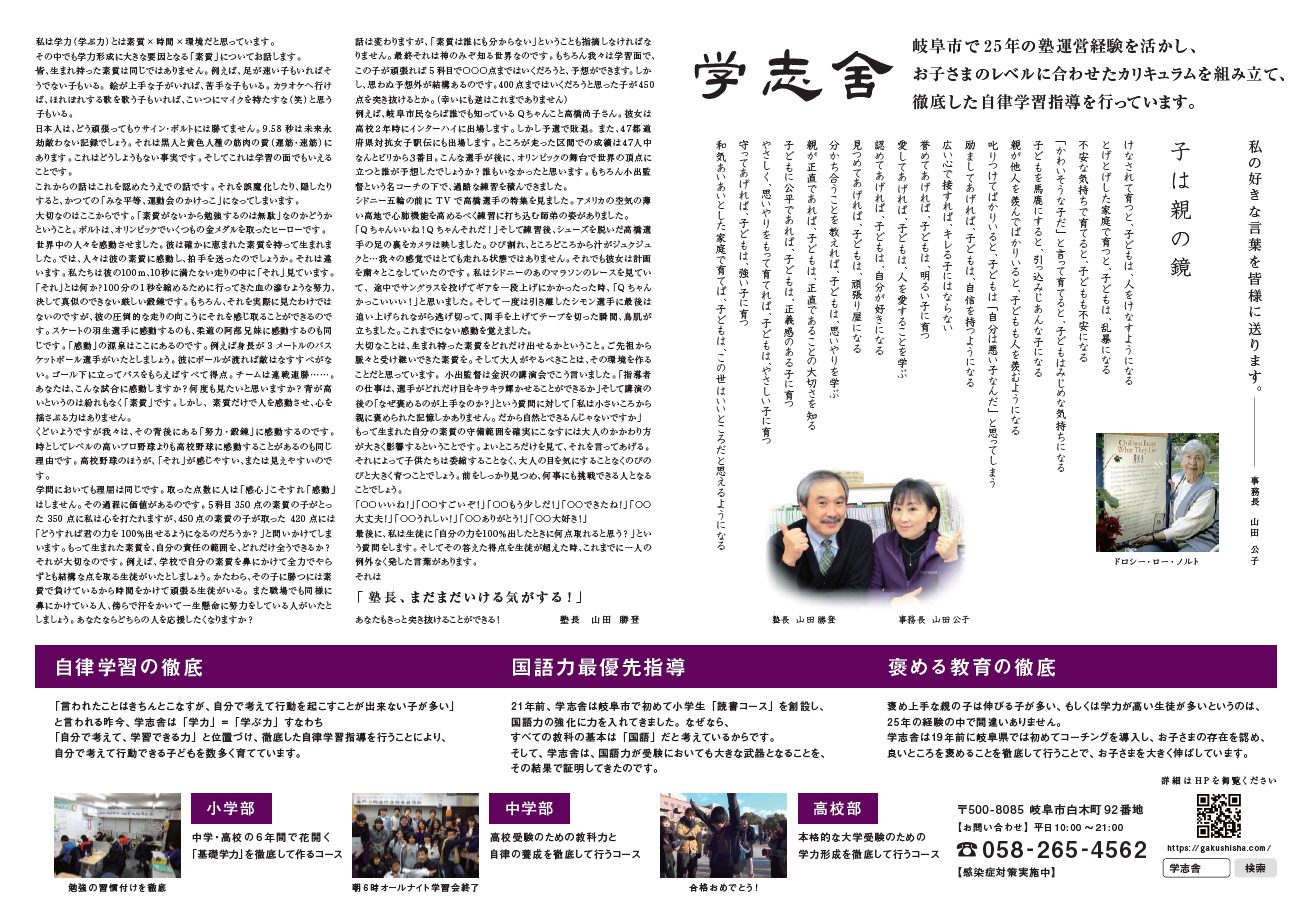 2022学志舎リーフレットvol.8裏