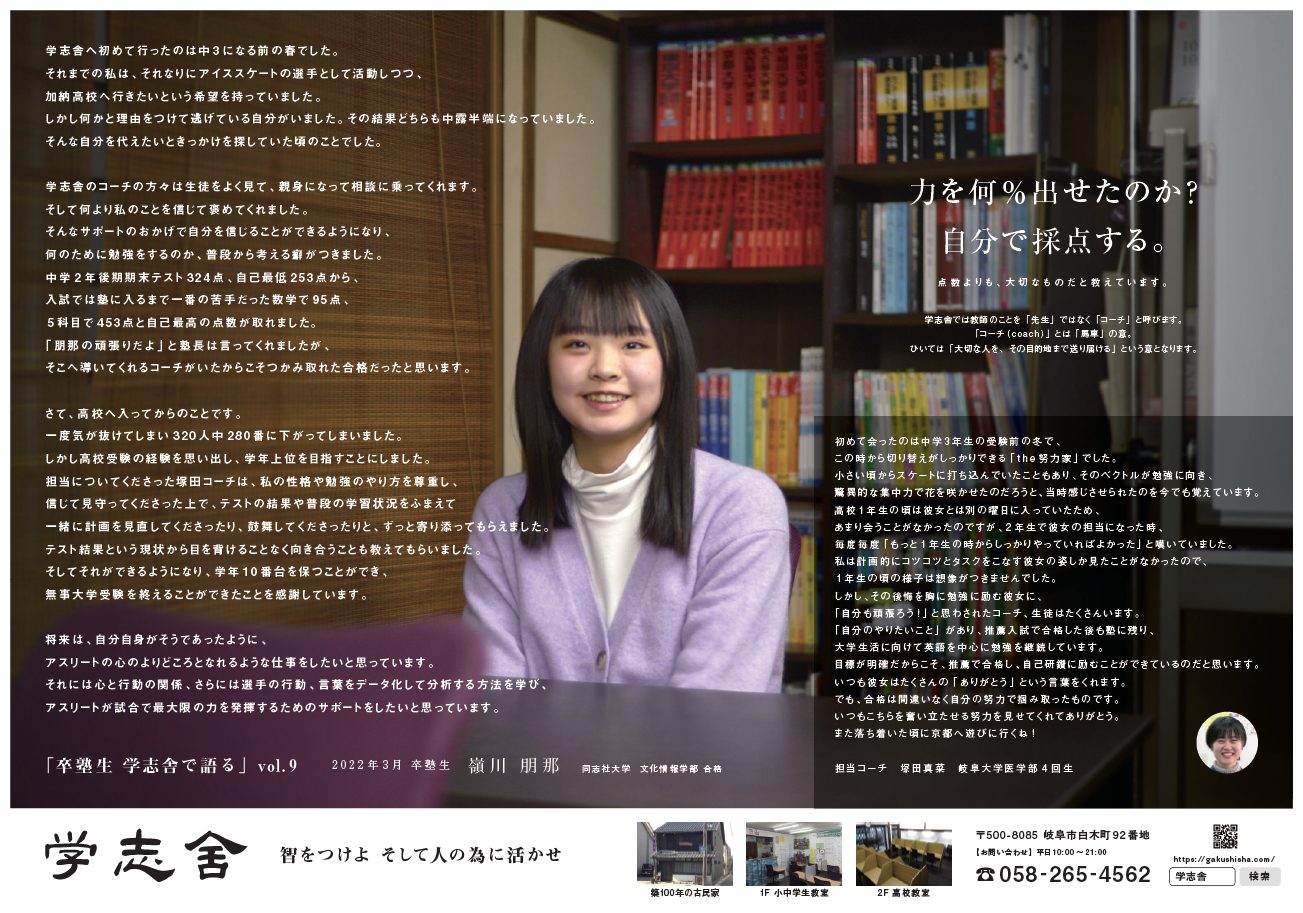 2022学志舎リーフレットvol.9