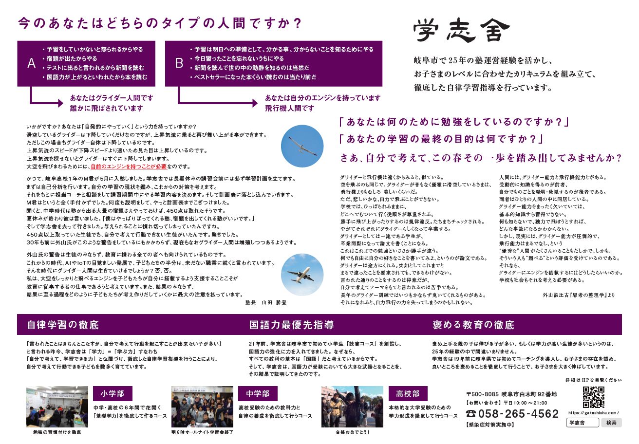 2022学志舎リーフレットvol.9