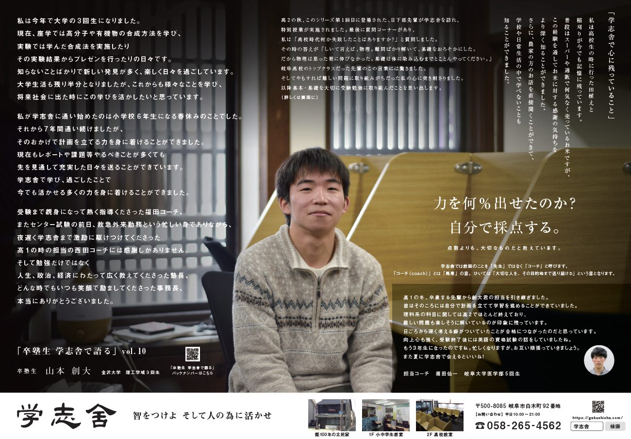 2022学志舎リーフレットvol.10