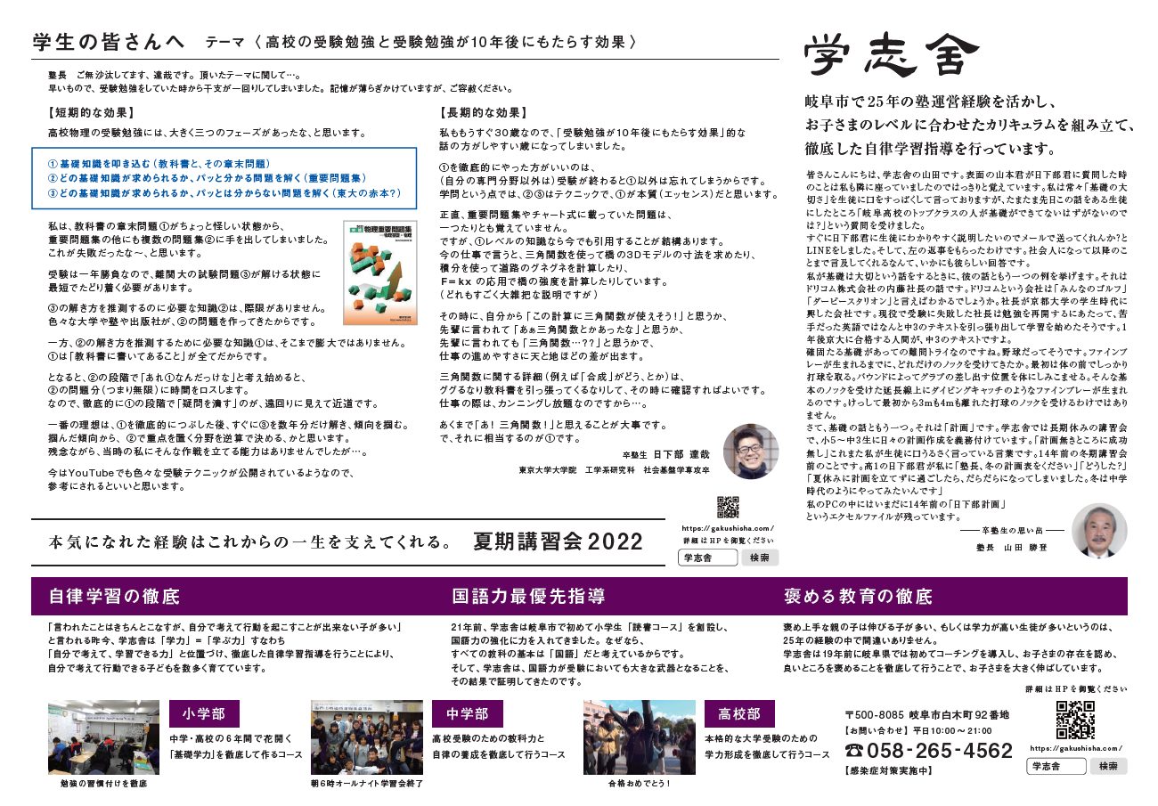 2022学志舎リーフレットvol.10