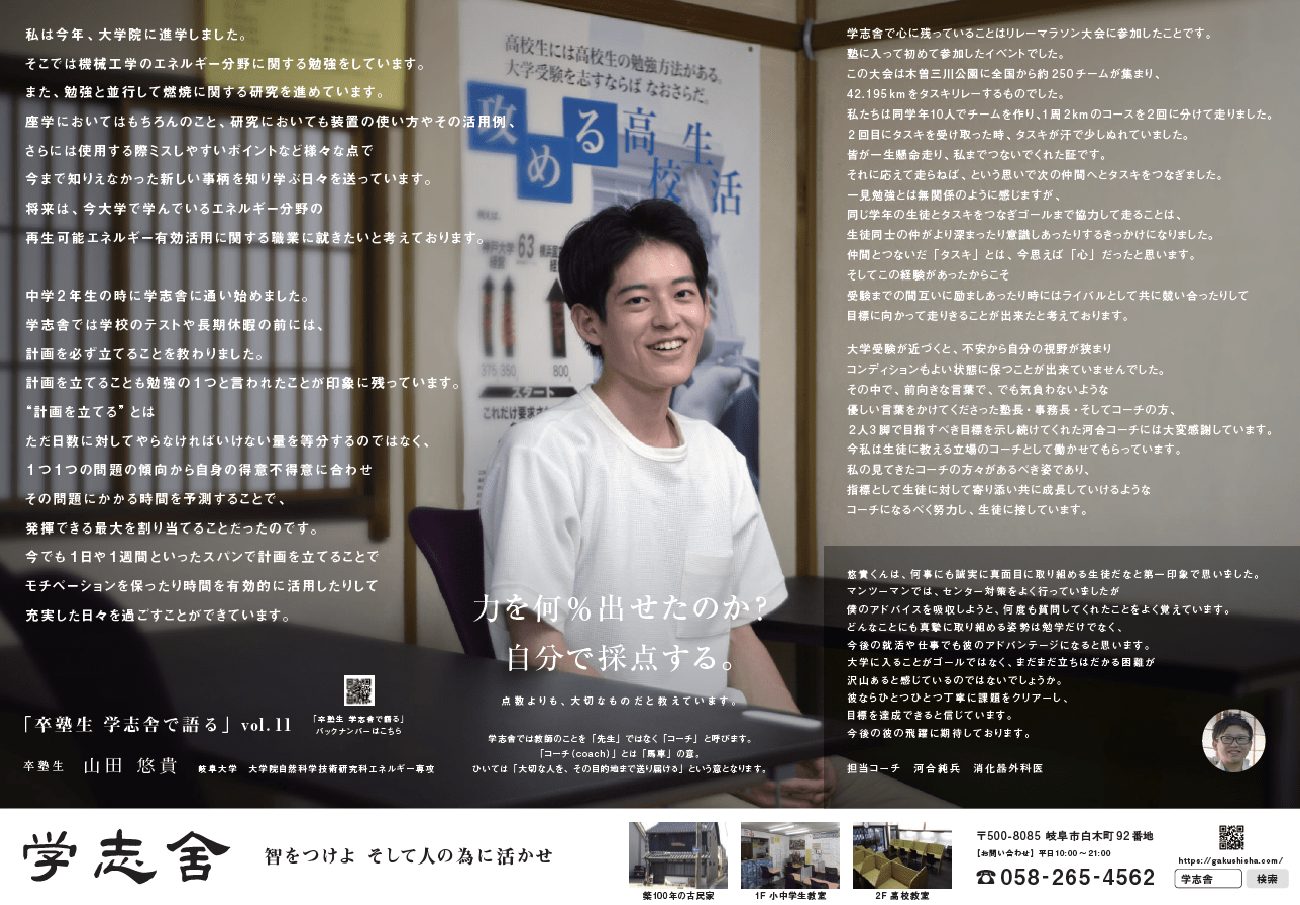 2022学志舎リーフレットvol.11