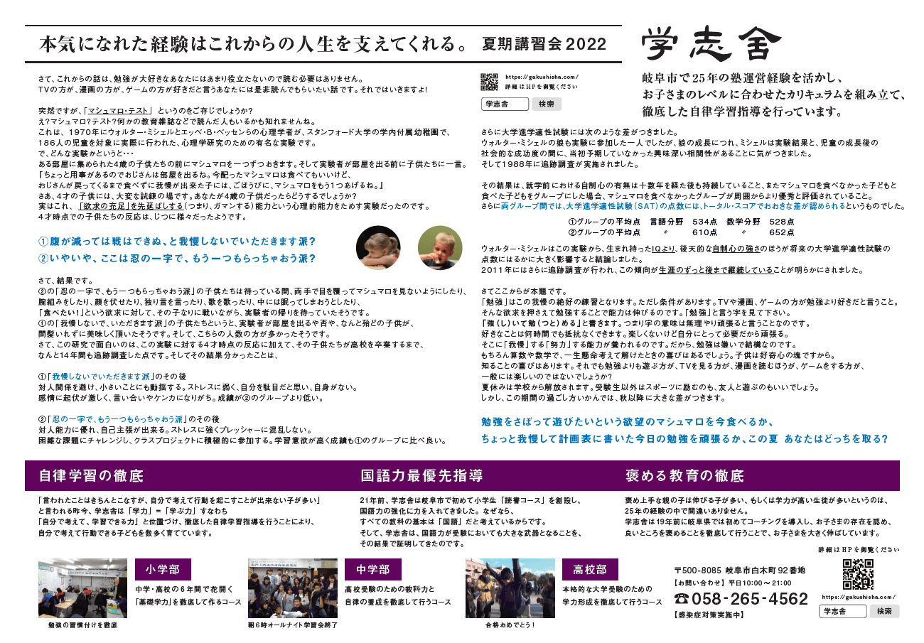 2022学志舎リーフレットvol.11裏