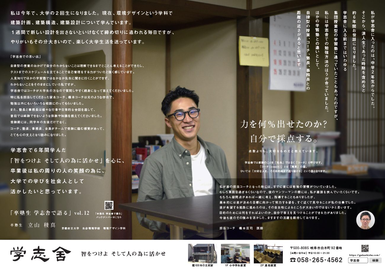 2022学志舎リーフレットvol.12