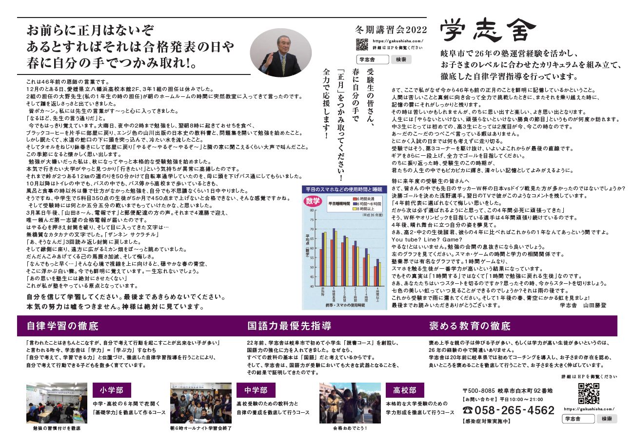 2022学志舎リーフレットvol.12裏