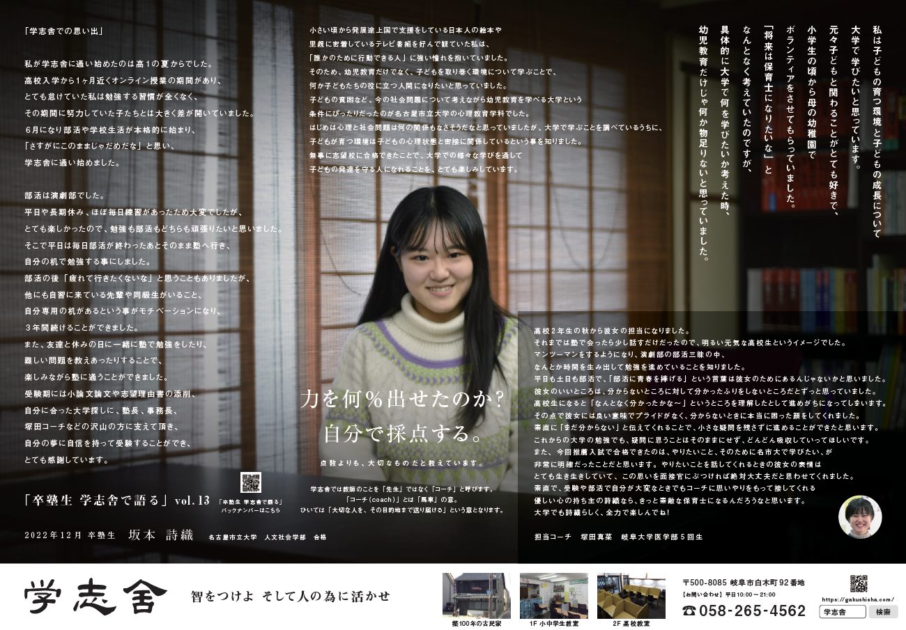 2022学志舎リーフレットvol.13