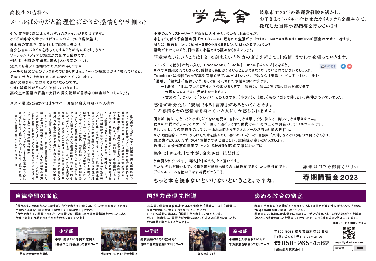 2023学志舎リーフレットvol.13裏