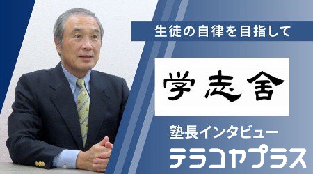 テラコヤプラス