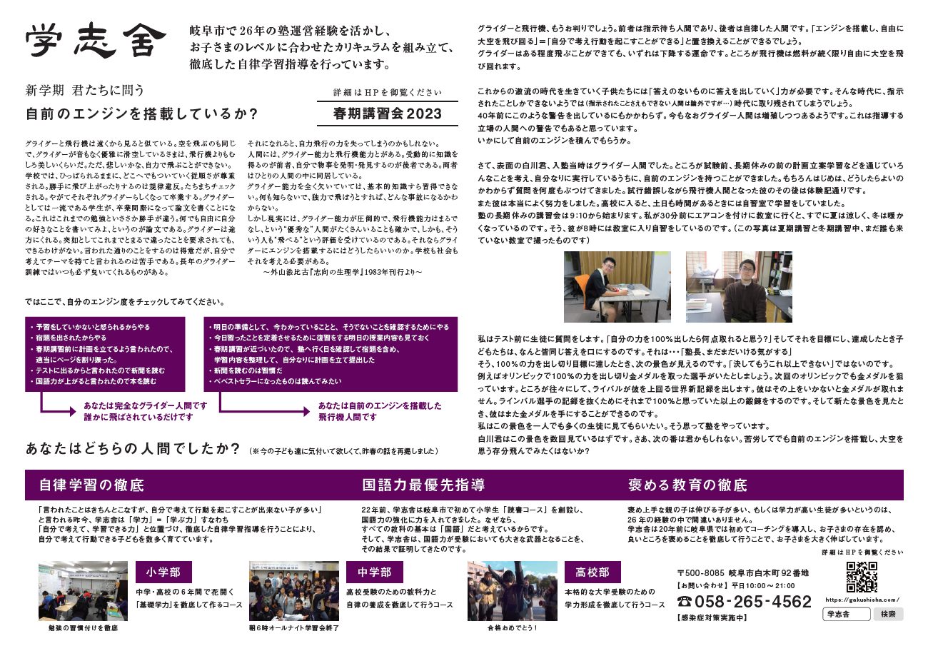 2023学志舎リーフレットvol.14