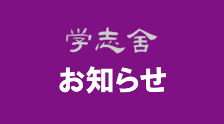 お知らせ