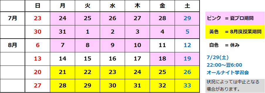日程・時間割2023