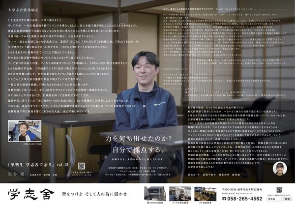 2025学志舎リーフレットvol.15