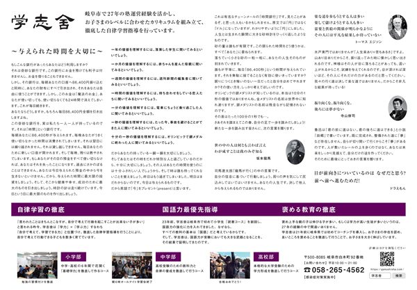 2025学志舎リーフレットvol.15