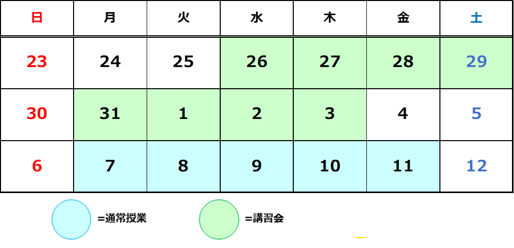春期講習2025授業カレンダー